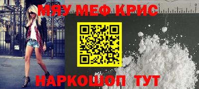 мяу мяу кристалл Будённовск