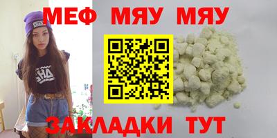 мяу мяу кристалл Будённовск