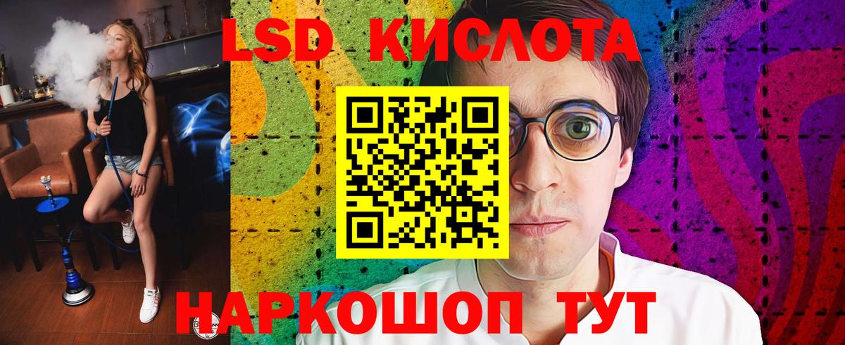 ЛСД экстази кислота  Вход с VPN  Майский  ЛСД экстази кислота 
