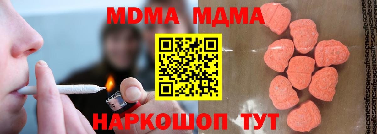 МДМА  MDMA crystal  Вход с VPN  Майский  МДМА молли 