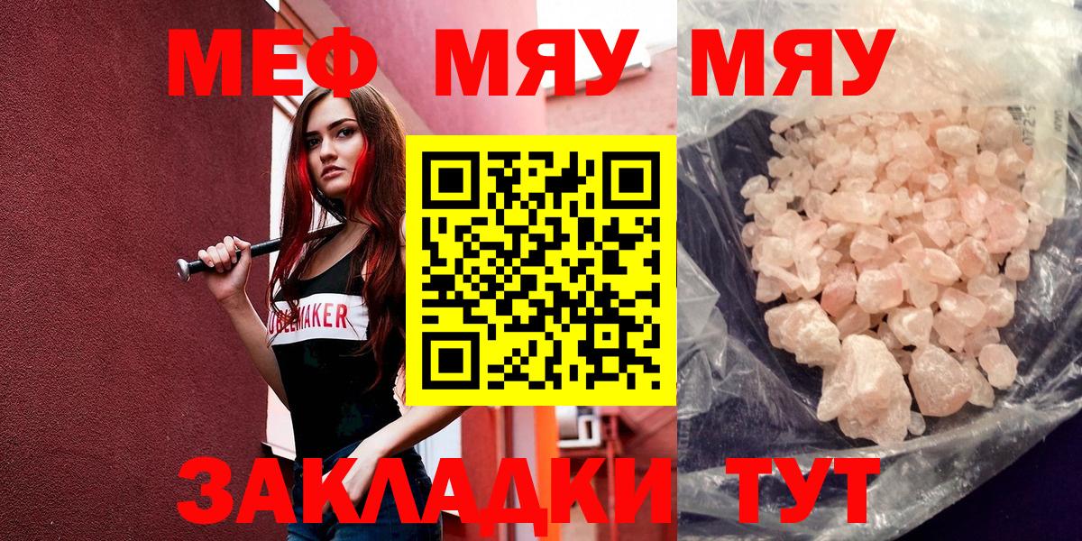 Меф мяу мяу мука Майский
