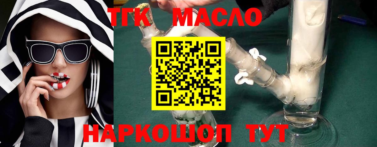 даркнет сайт  Вход с VPN  ТГК концентрат  Майский  Дистиллят ТГК жижа 